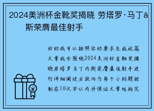 2024美洲杯金靴奖揭晓 劳塔罗·马丁内斯荣膺最佳射手 2024美洲杯金靴奖揭晓 劳塔罗·马丁内斯荣膺最佳射手