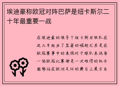 埃迪豪称欧冠对阵巴萨是纽卡斯尔二十年最重要一战 埃迪豪称欧冠对阵巴萨是纽卡斯尔二十年最重要一战