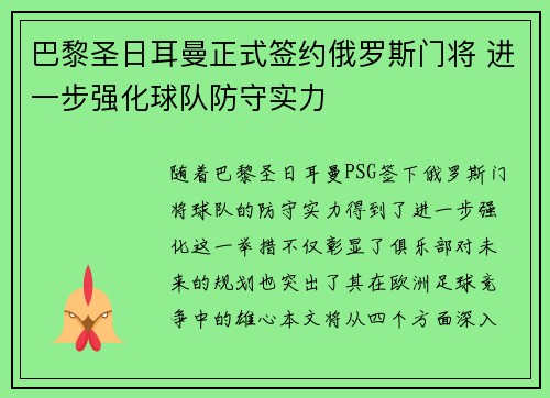巴黎圣日耳曼正式签约俄罗斯门将 进一步强化球队防守实力 巴黎圣日耳曼正式签约俄罗斯门将 进一步强化球队防守实力