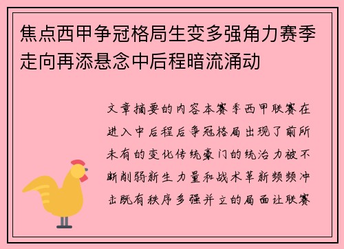 焦点西甲争冠格局生变多强角力赛季走向再添悬念中后程暗流涌动